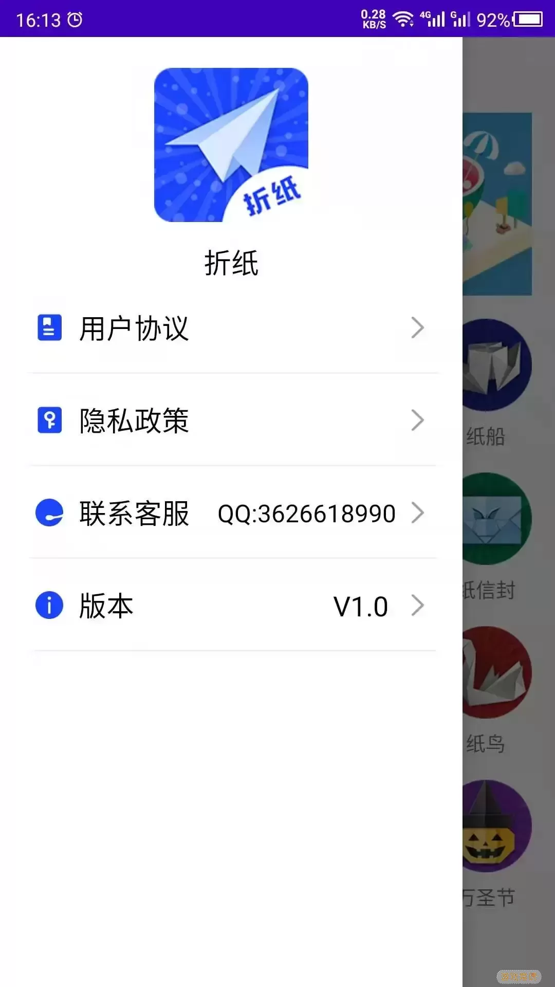 折纸安卓下载