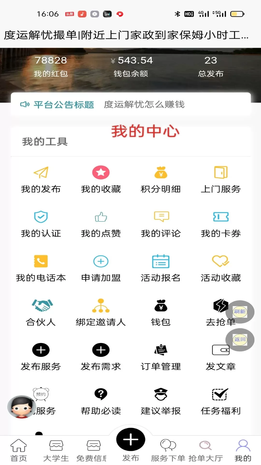 解忧撮单官方版下载图1