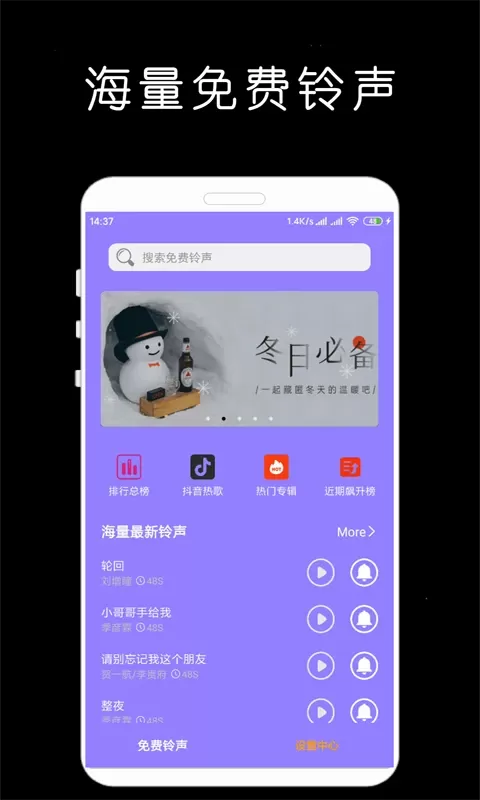 铃声库手机版图0