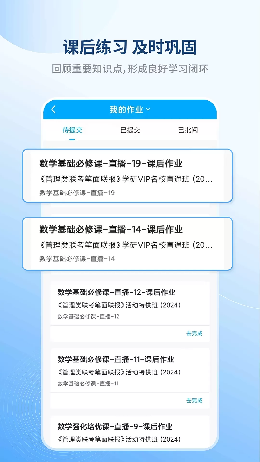 学研教育下载免费图3