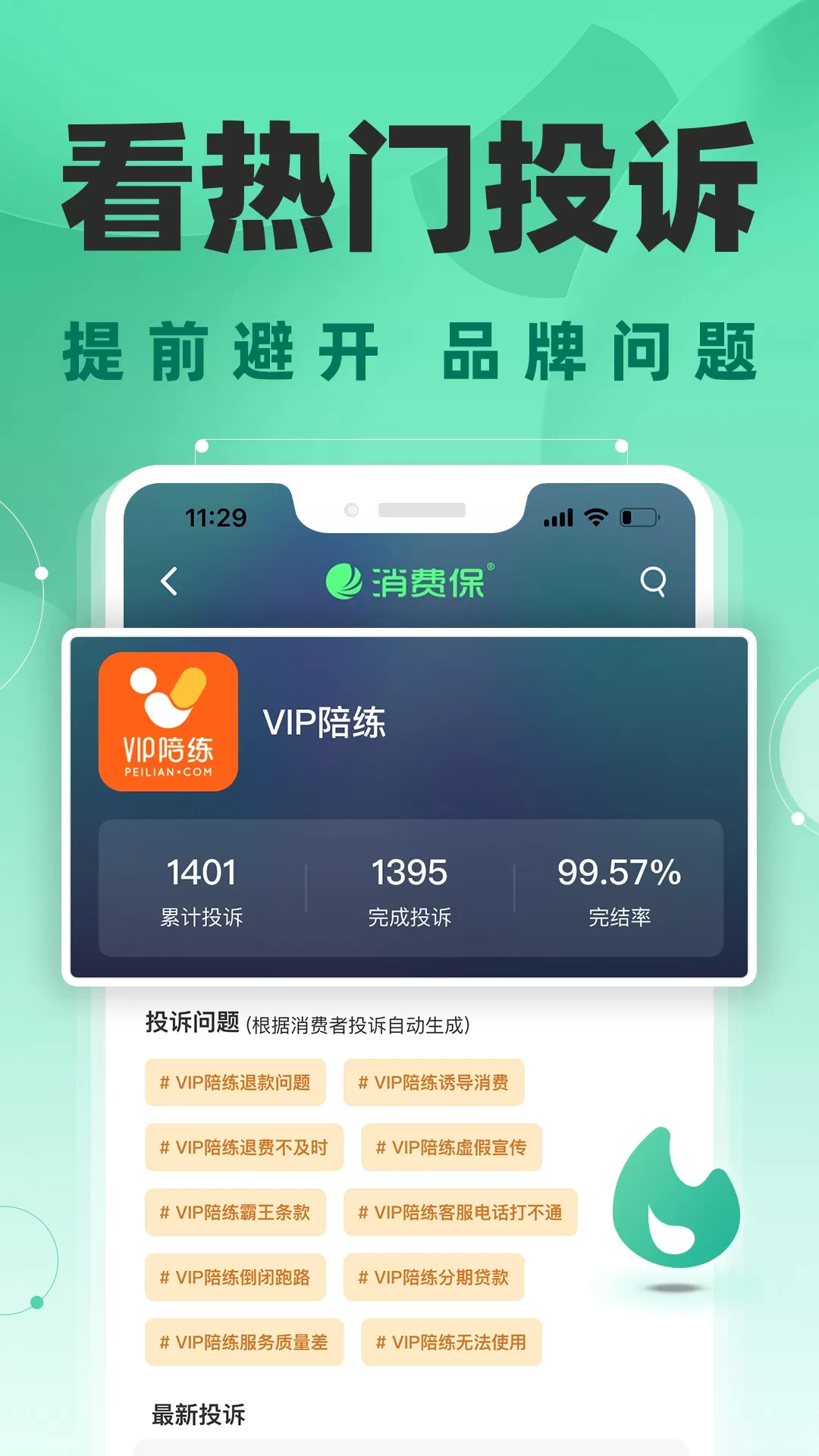 消费保官网版手机版图3