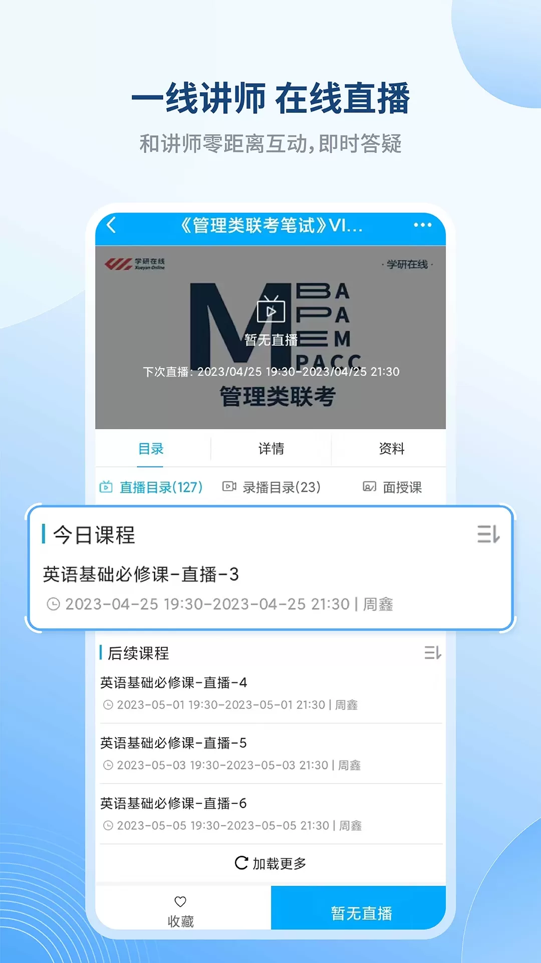 学研教育下载免费图1