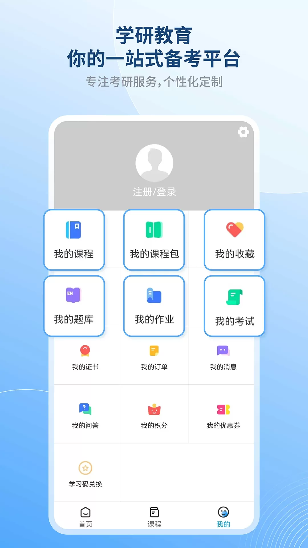 学研教育下载免费图0