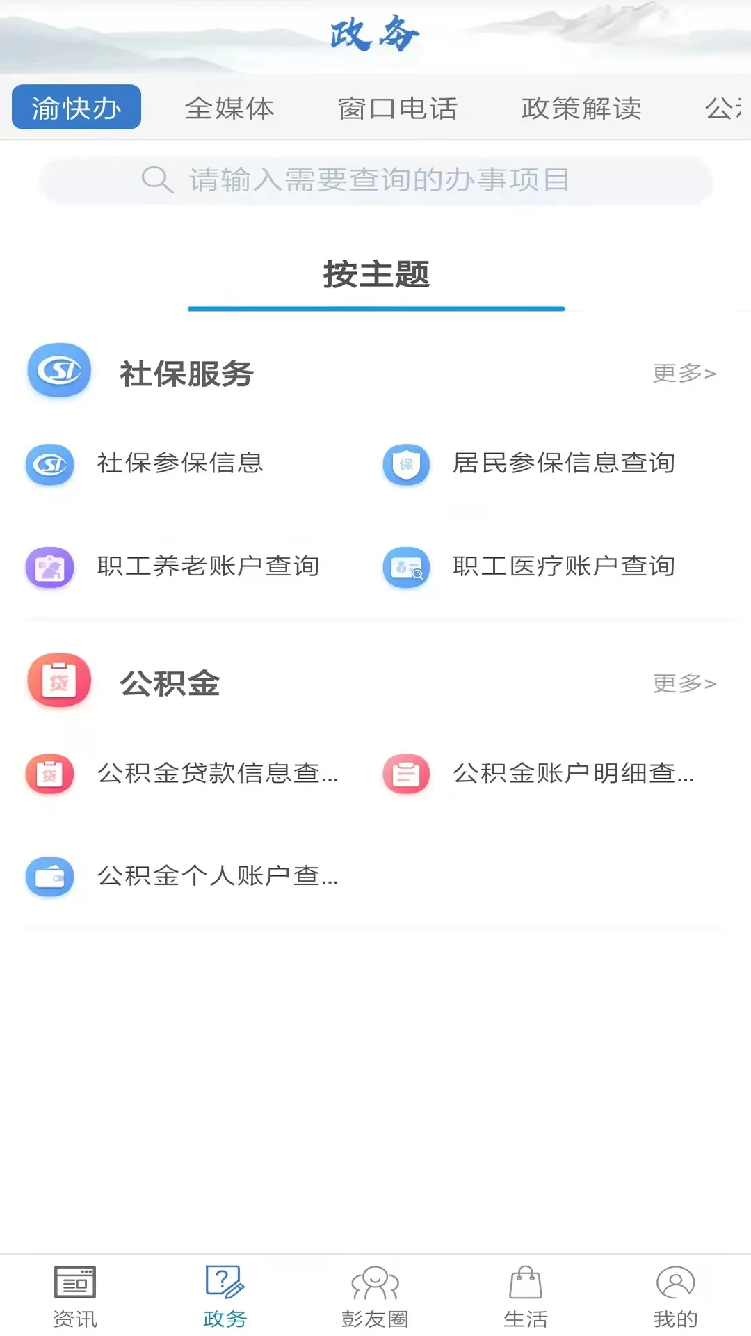 苗乡彭水下载最新版本图1