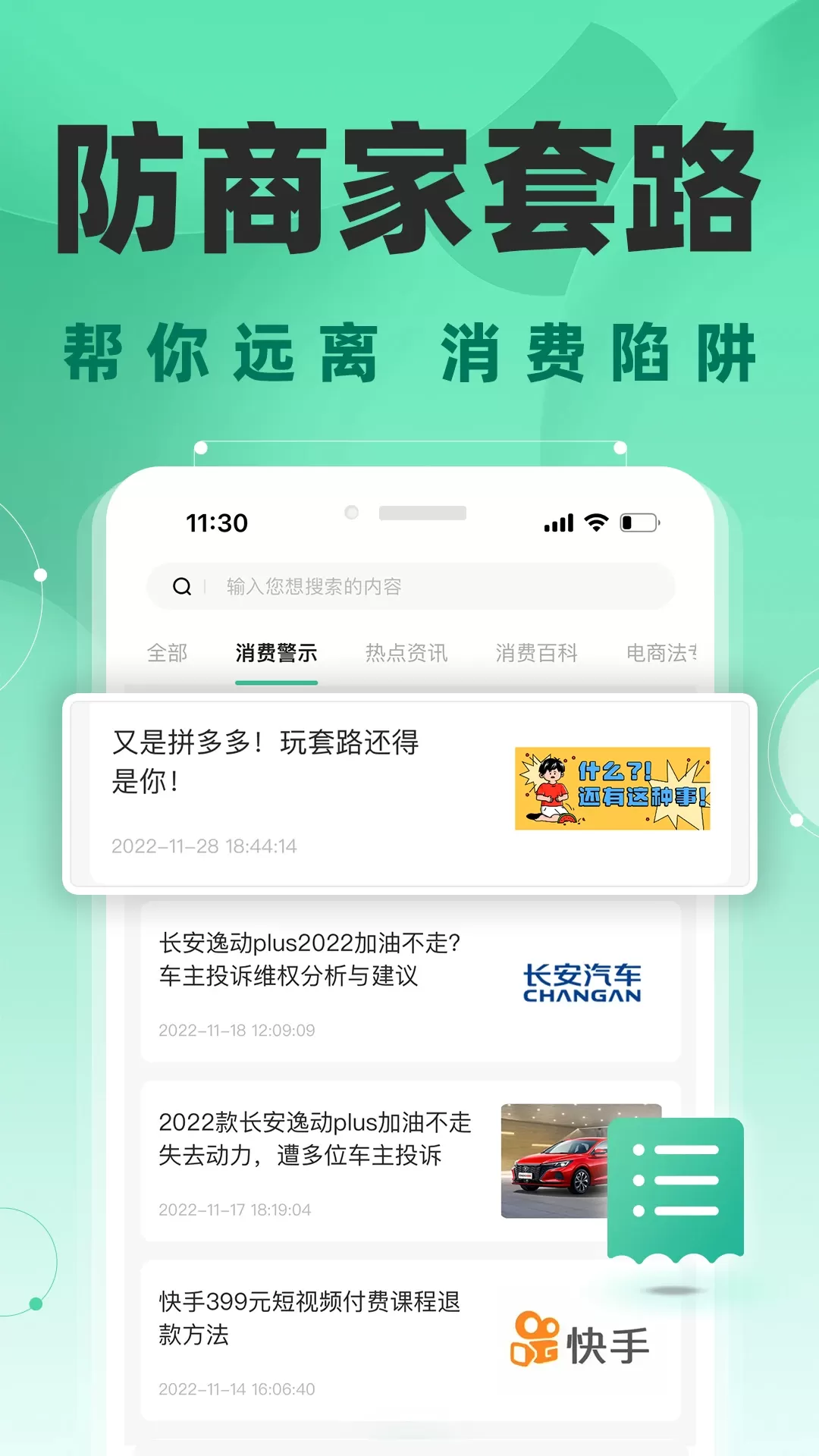 消费保官网版手机版图2