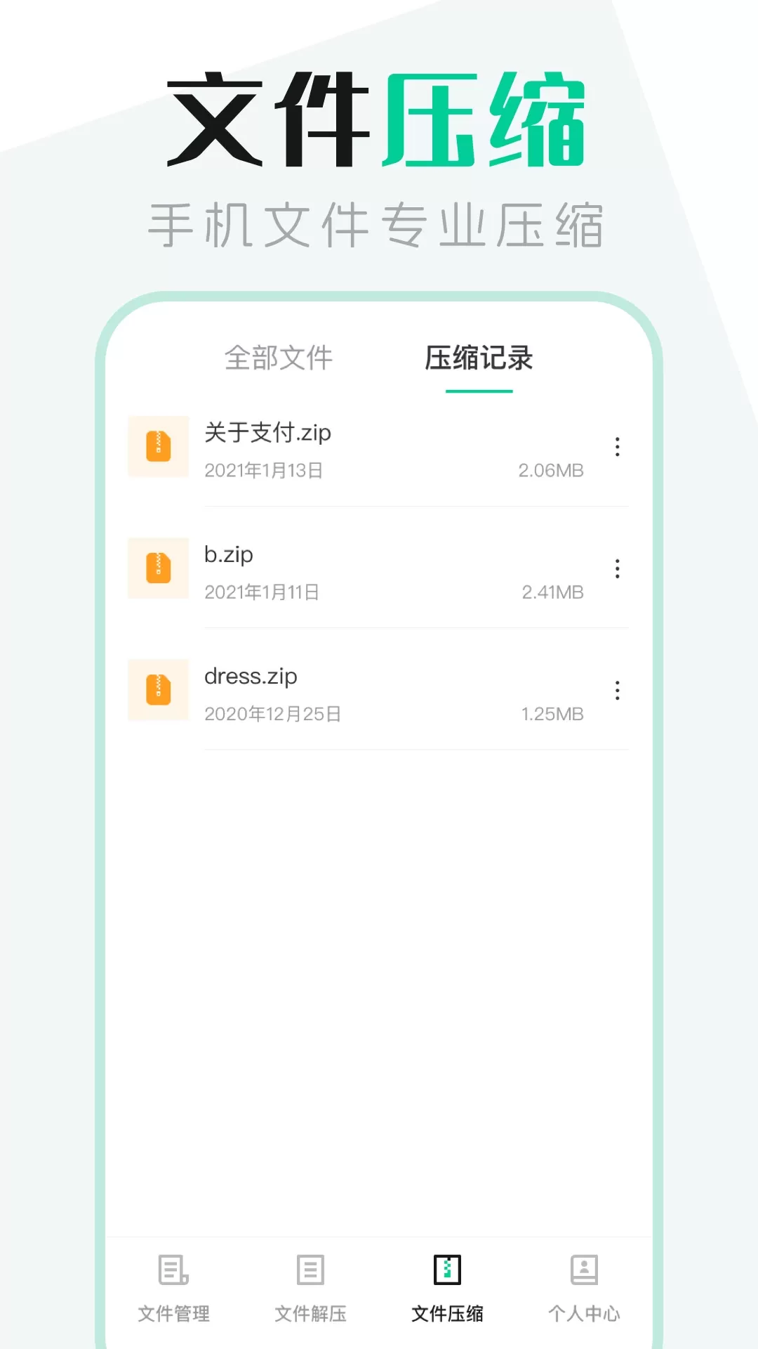 文件管理下载安装免费图2