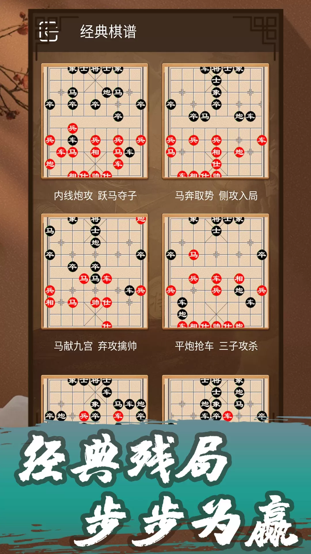 象棋教学安卓版最新版图3