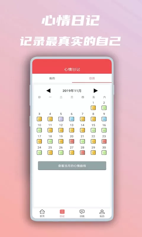 美图心语安卓最新版图1