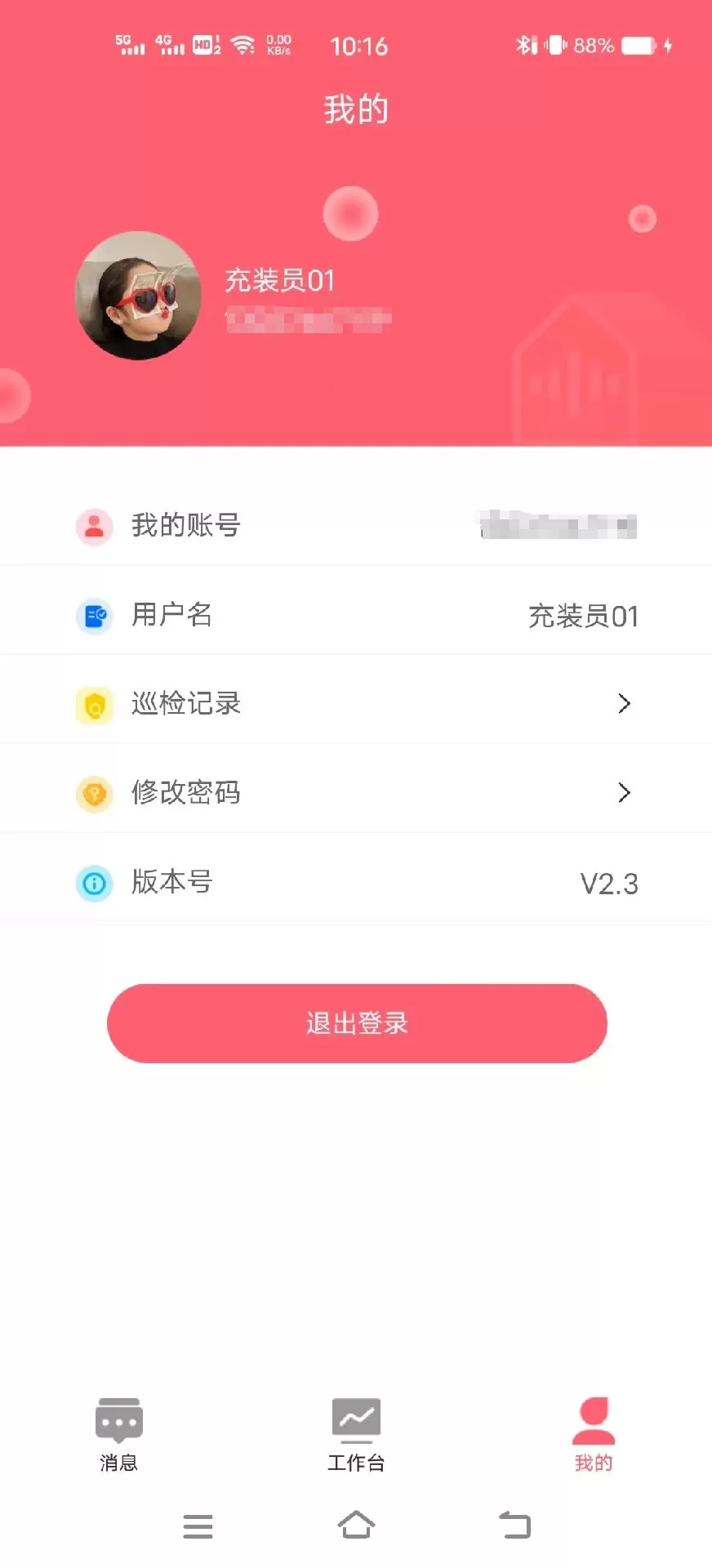 社消通官方版下载图3