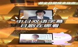 日剧TV是否安全