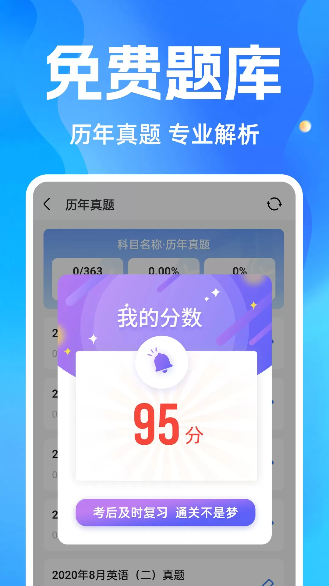 自考之了题库下载最新版图1