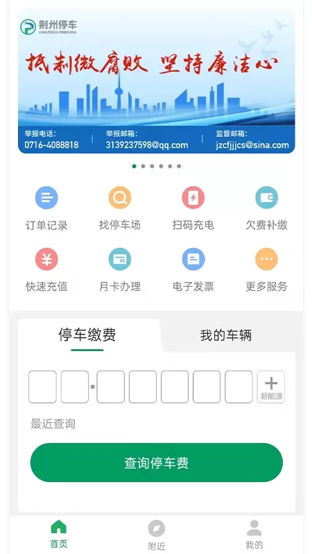 荆州停车下载免费版图0