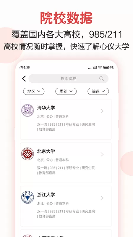 阳光高考下载最新版本图1