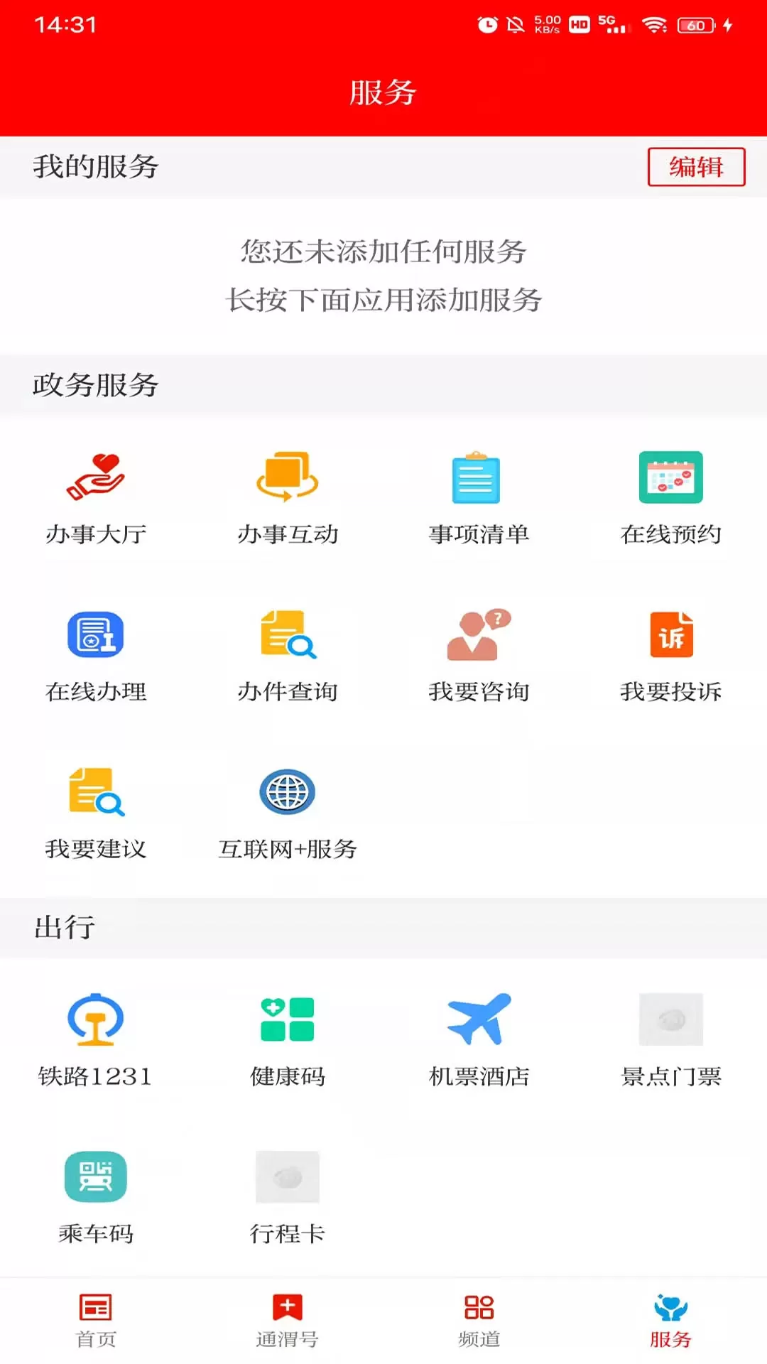 新通渭下载最新版本图2