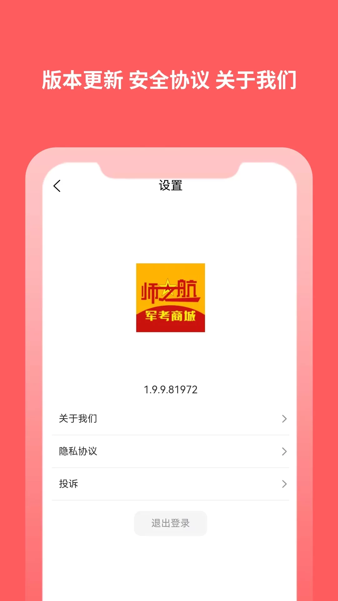 师之航军考app安卓版图4