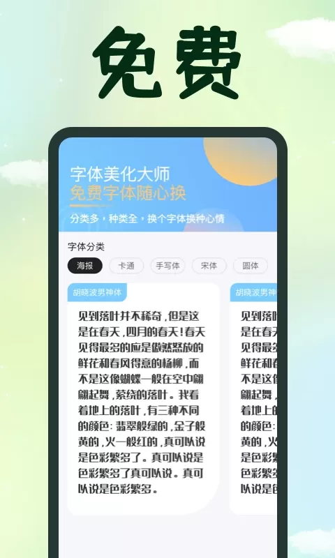 字体最新版下载图1