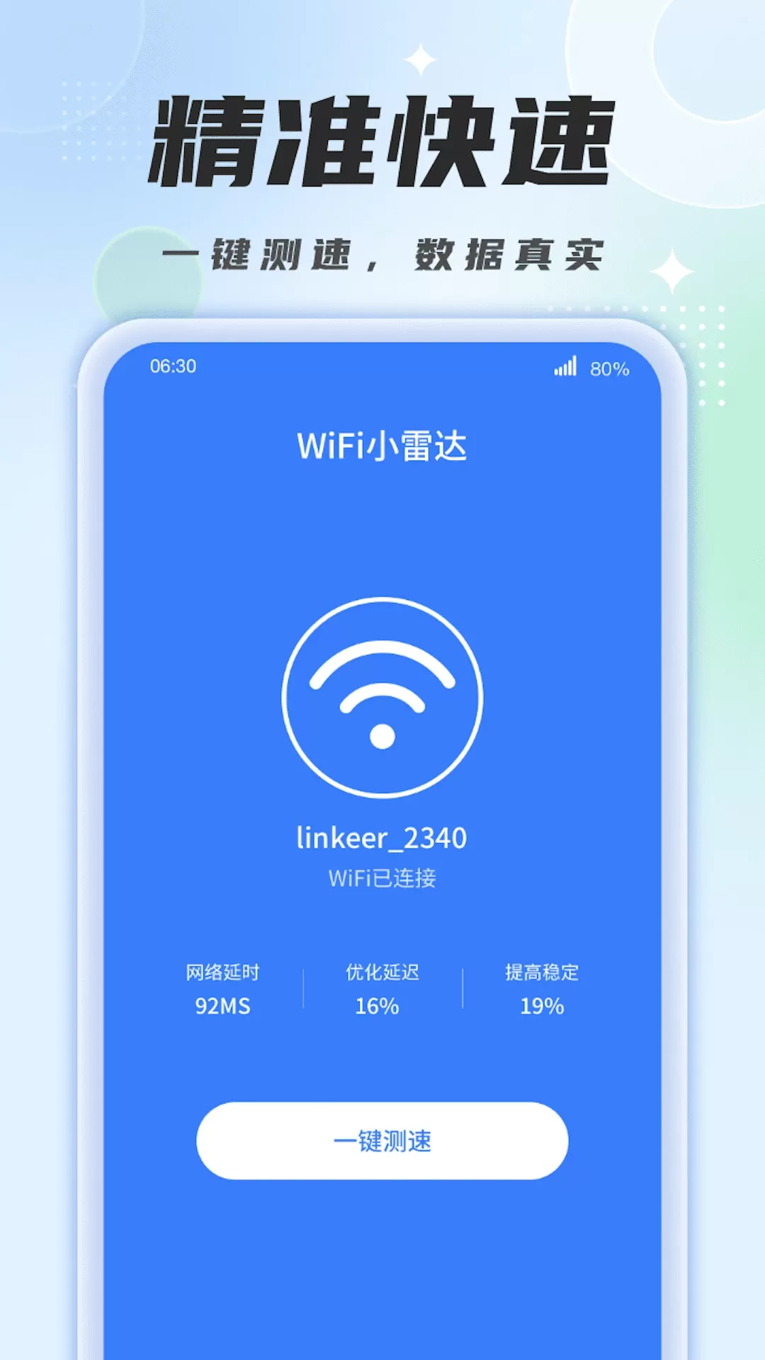 WiFi小雷达下载新版图1