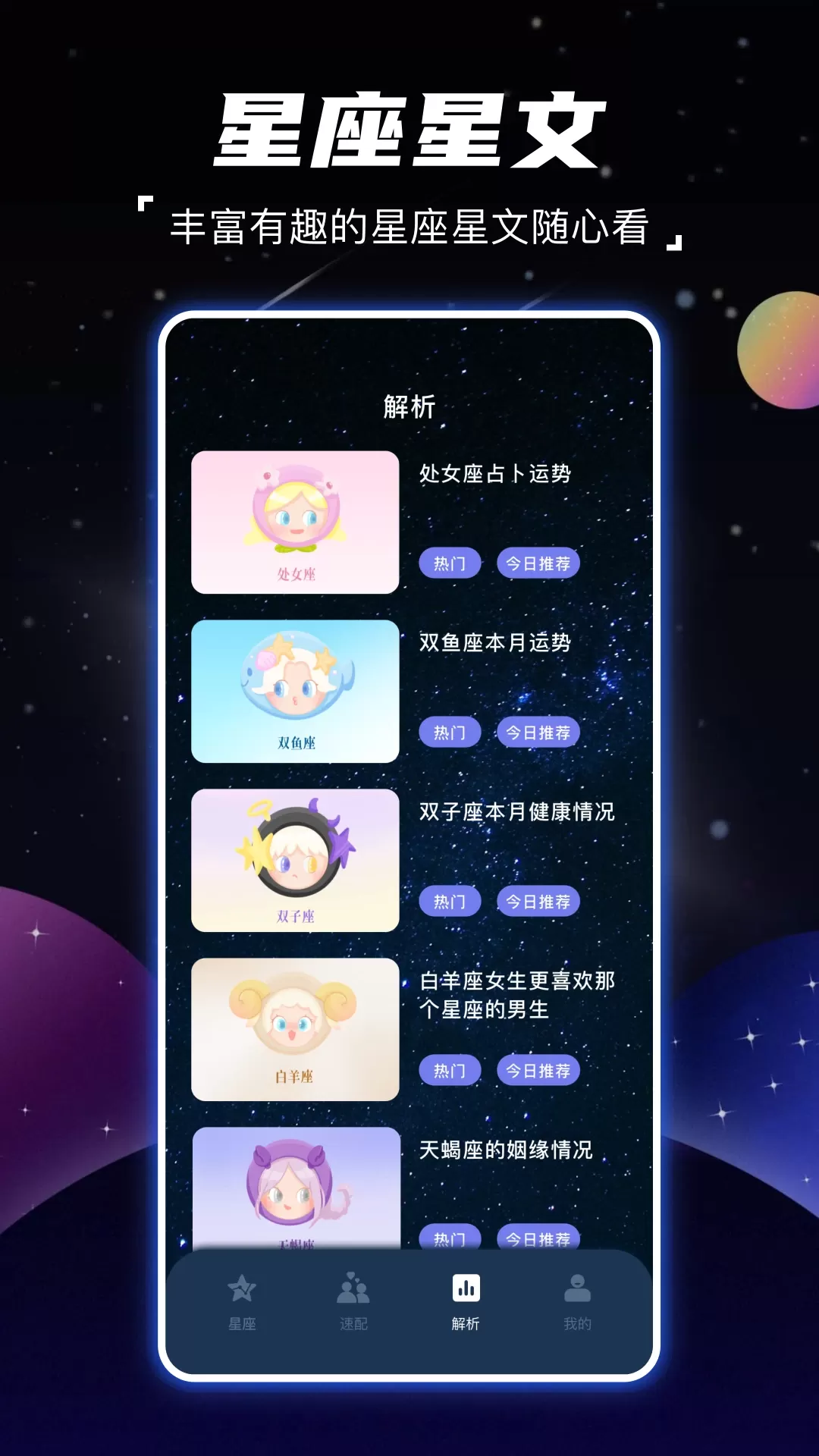 星图免费版下载图1