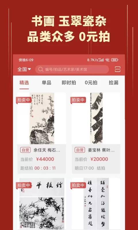 美术拍卖官网版最新图1