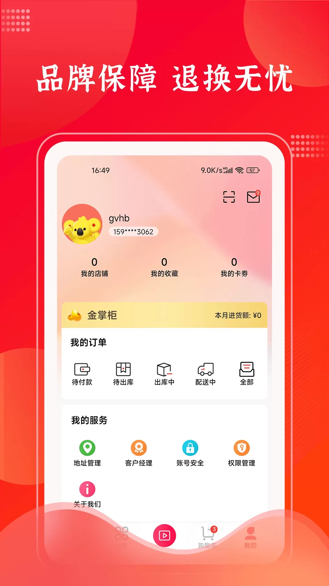 拉卡拉云掌柜最新版图3