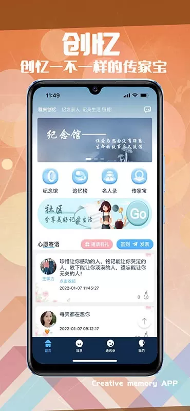 创忆下载app图0