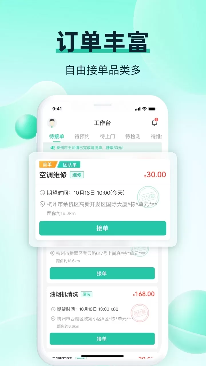 马上修师傅版手机版图1