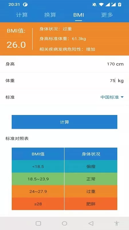 桔子计算器下载安卓图3