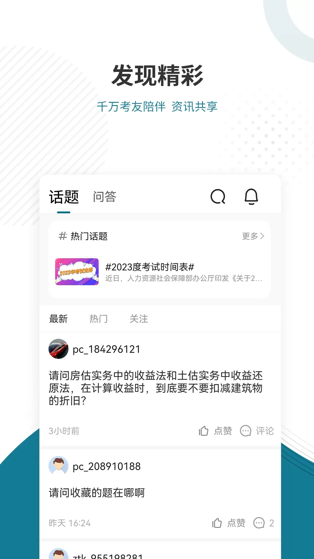 八大员准题库免费版下载图2