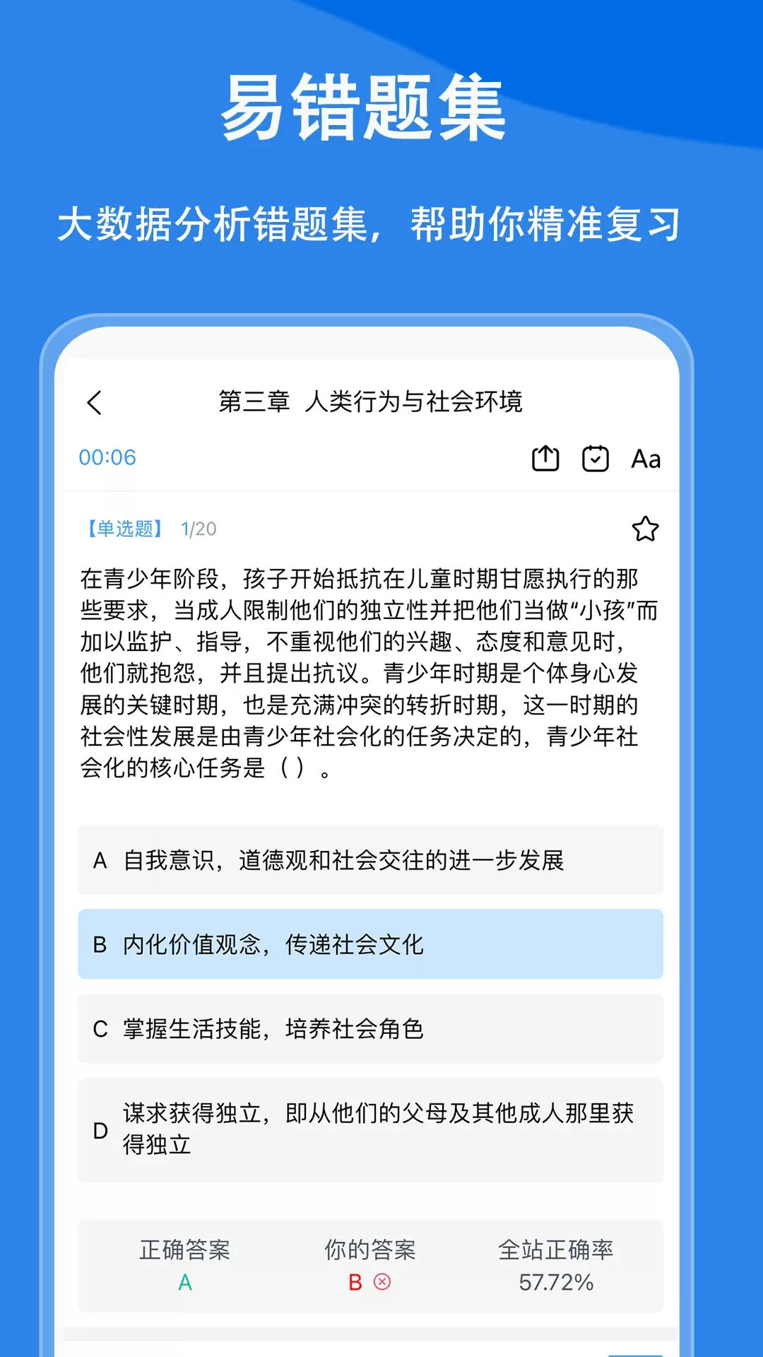 社会工作者题小宝app安卓版图3