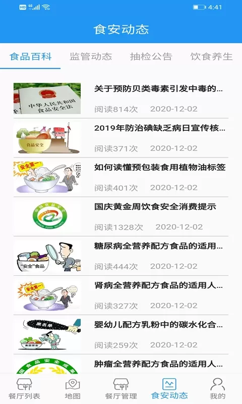 重庆市阳光食品老版本下载图1