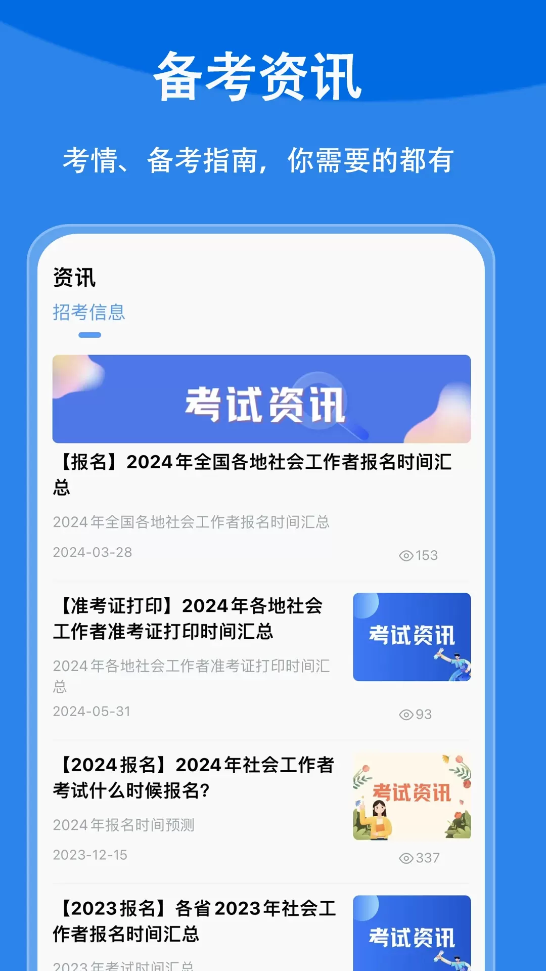 社会工作者题小宝app安卓版图4