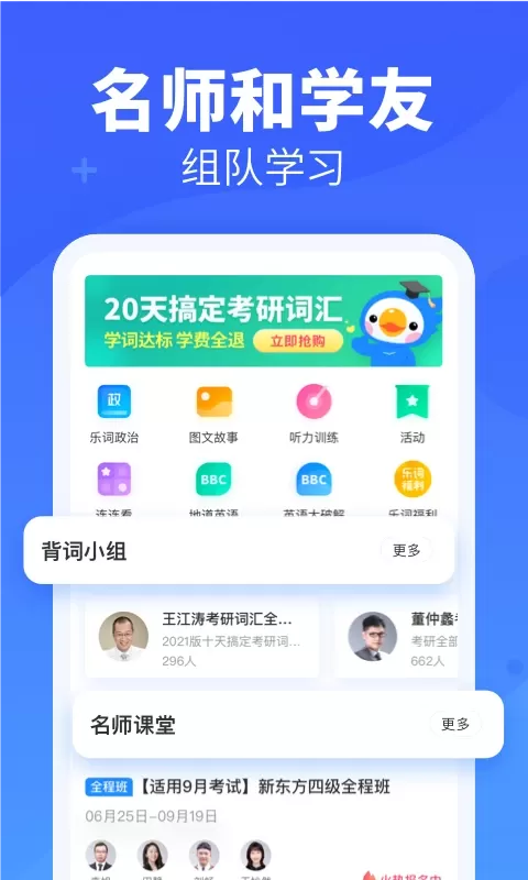 新东方乐词最新版下载图2