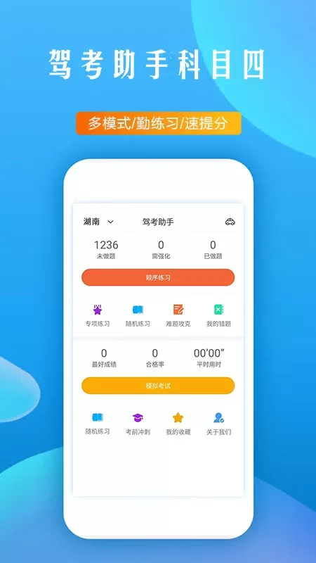 驾考助手科目四下载最新版本图0