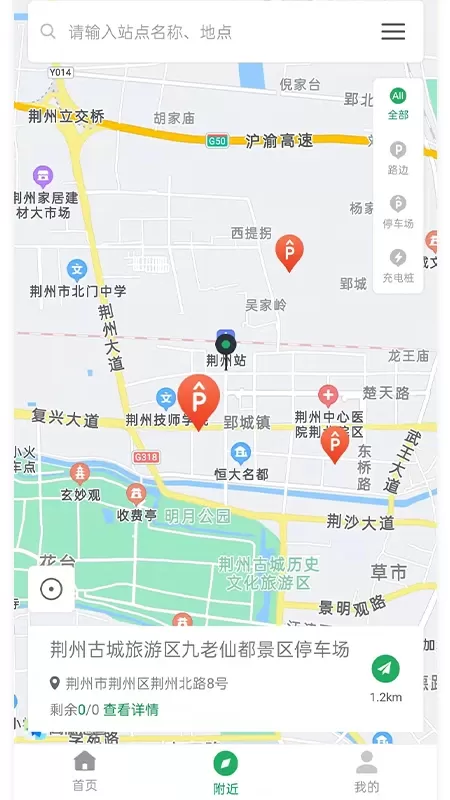 荆州停车下载免费版图1