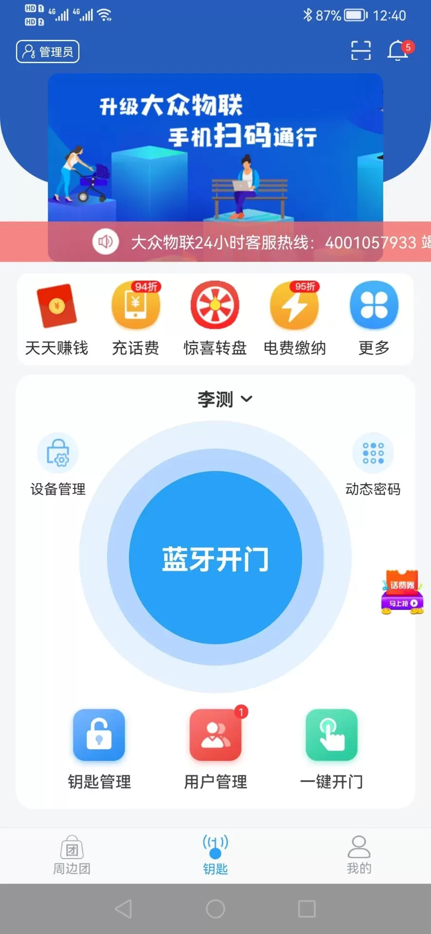 大众物联下载app图3