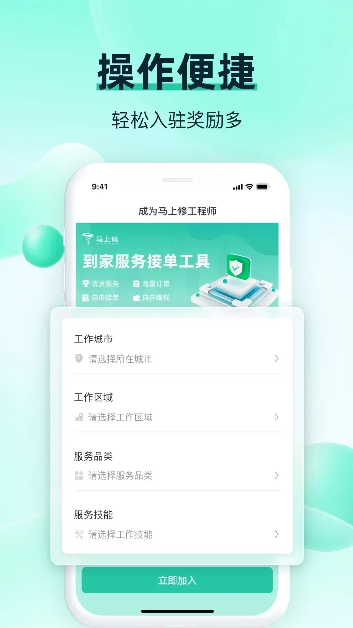 马上修师傅版手机版图3