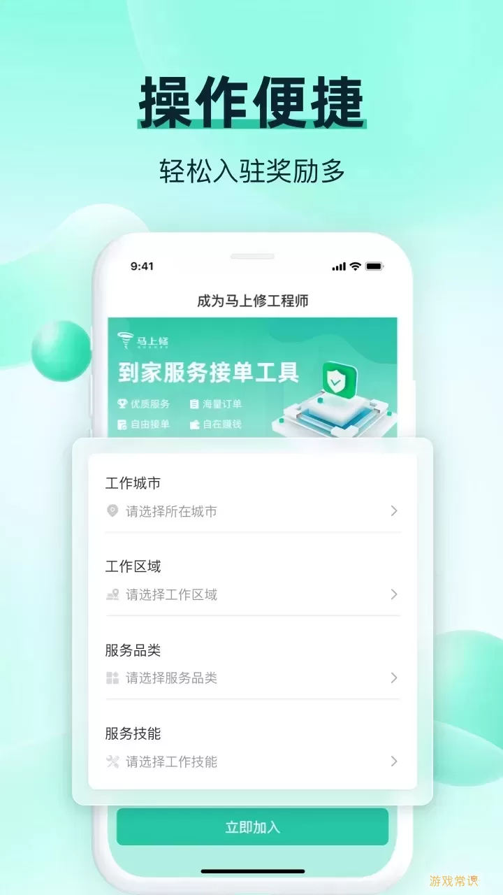 马上修师傅版手机版