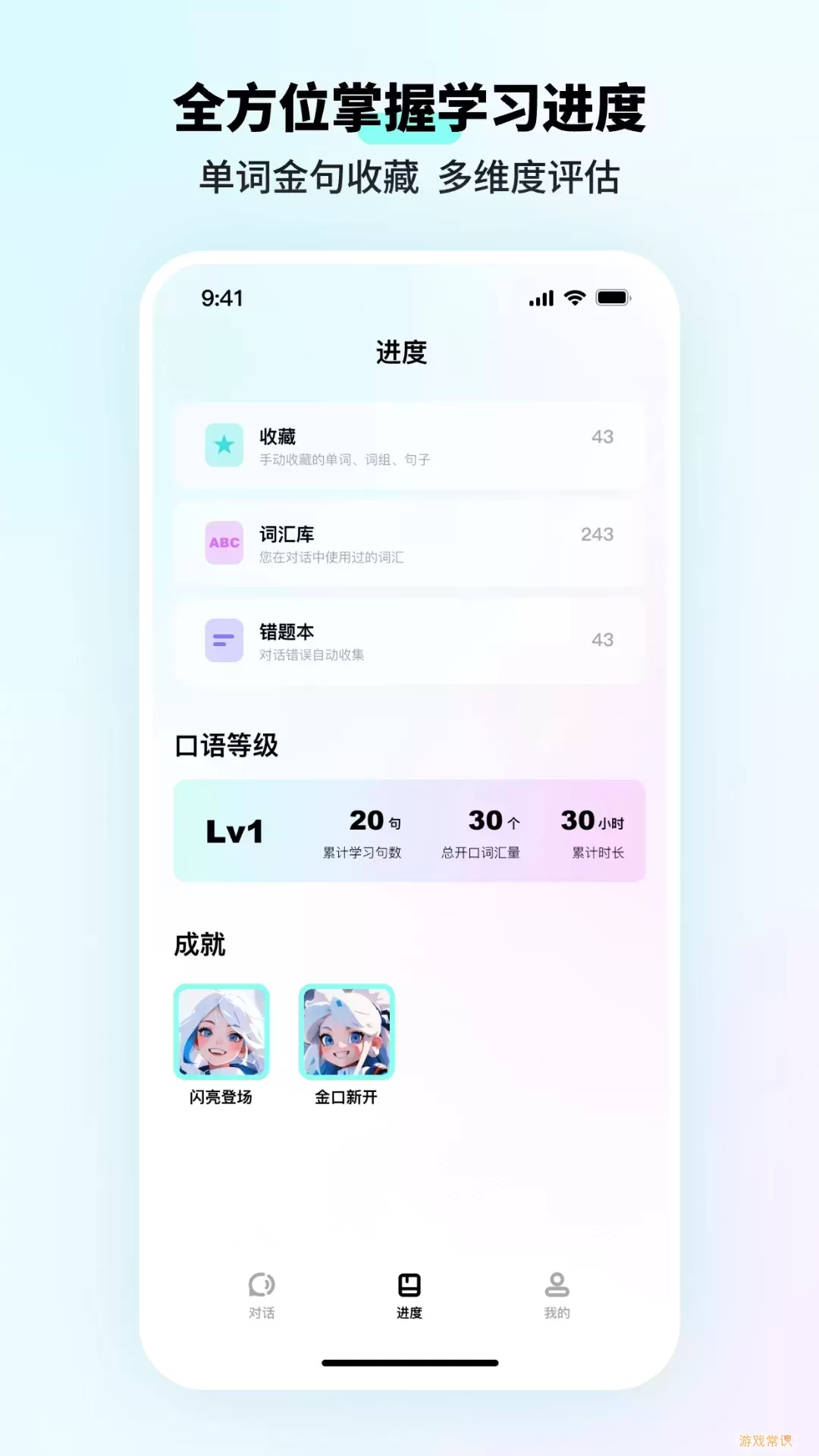 SpeakGuru官网版app