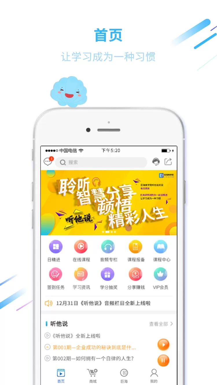 巨海商学下载手机版图1