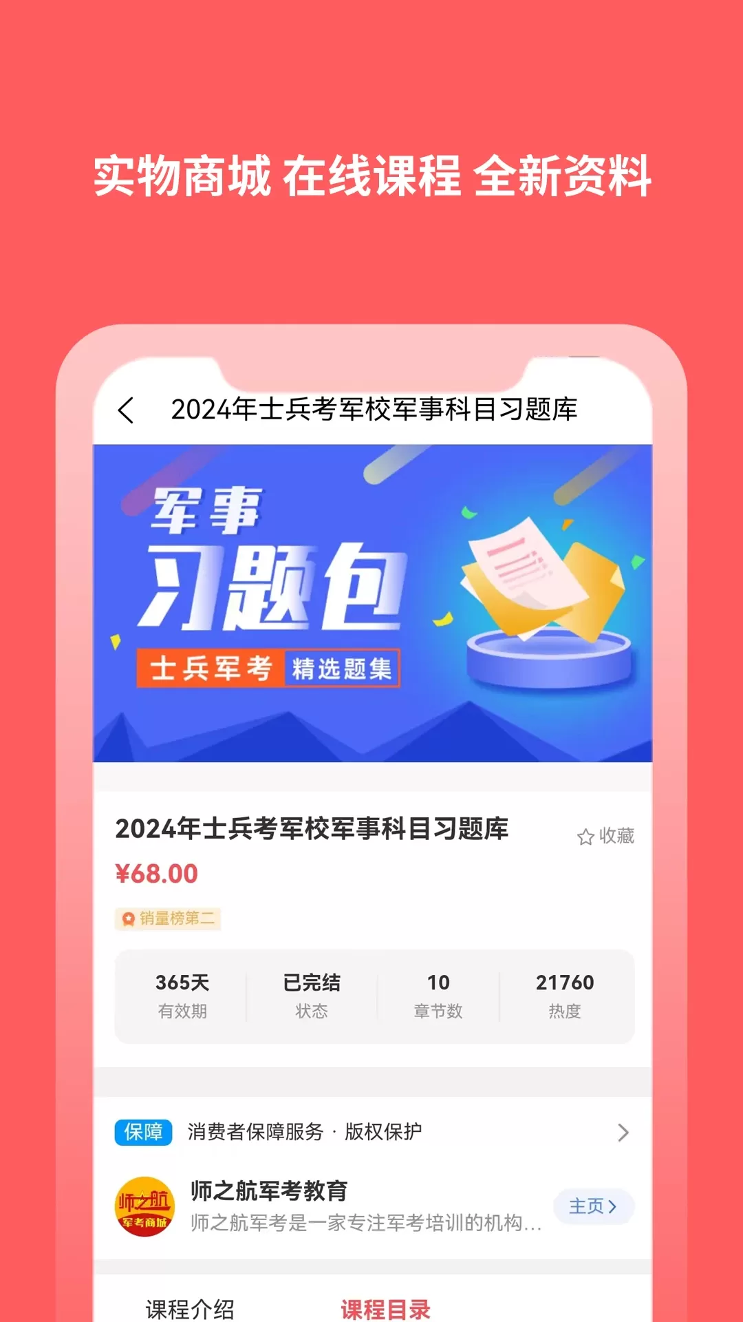 师之航军考app安卓版图2