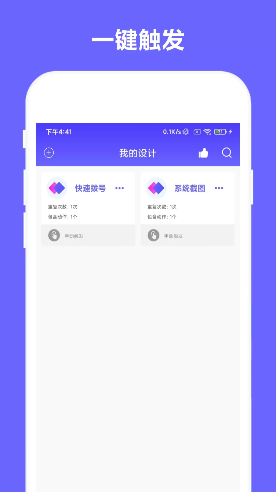 自动执行app安卓版图3