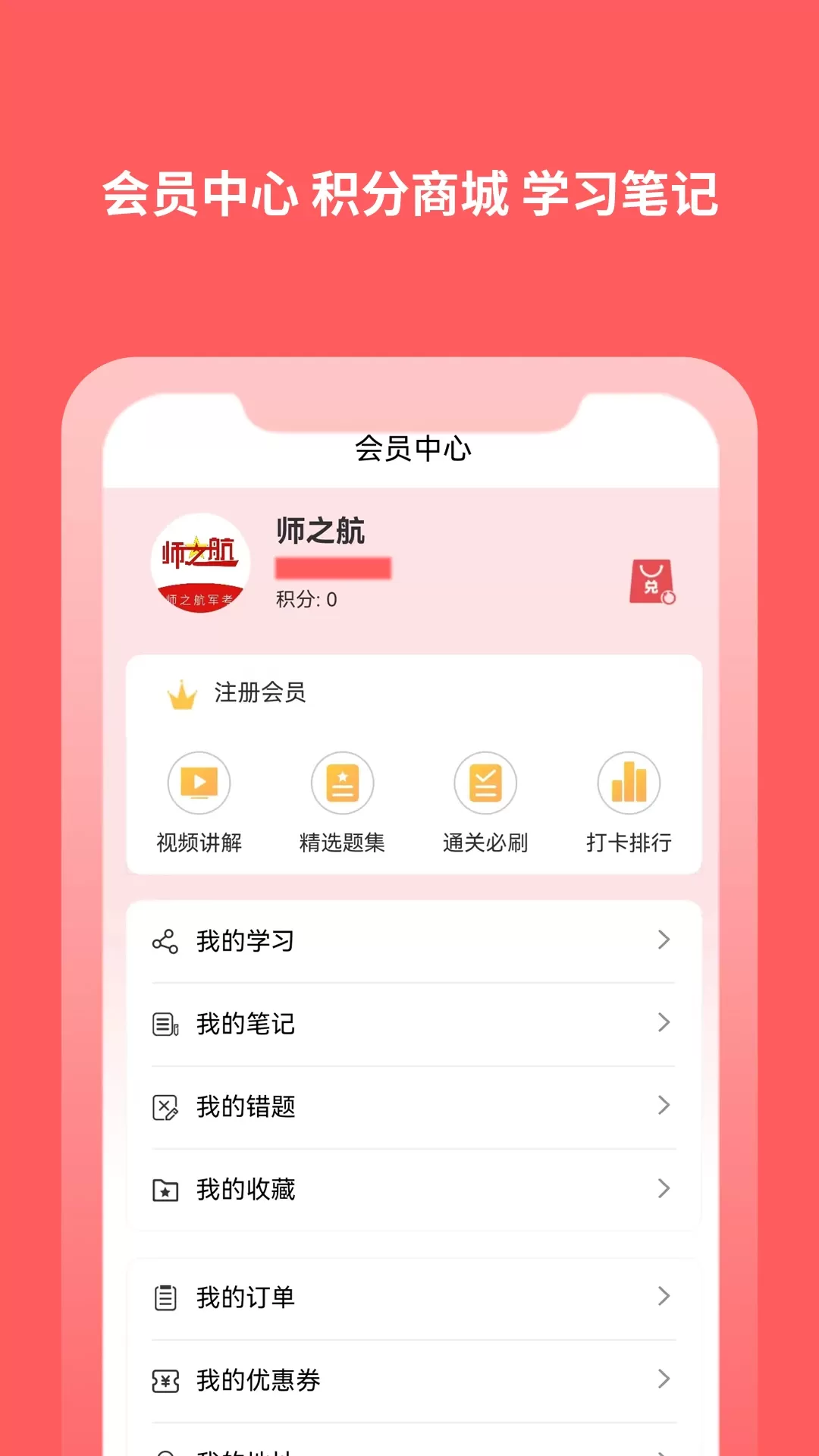 师之航军考app安卓版图3