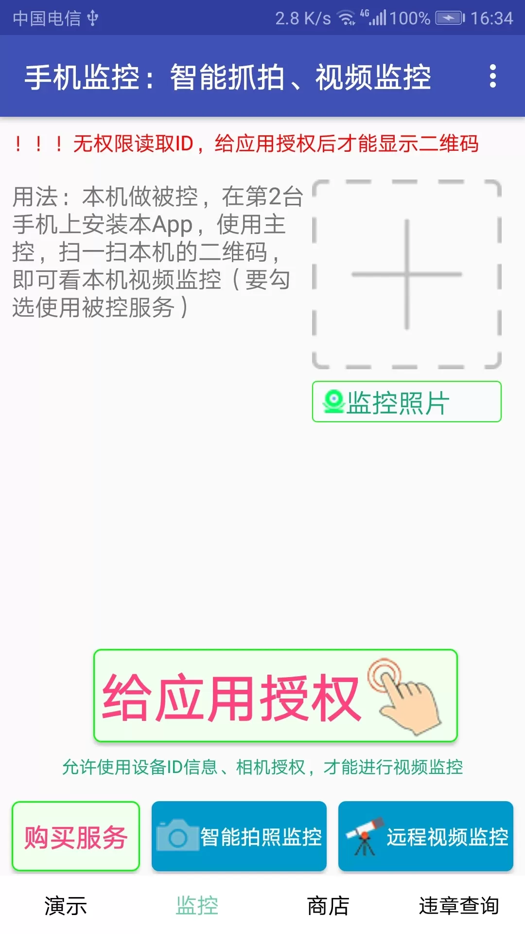 监控最新版下载图1