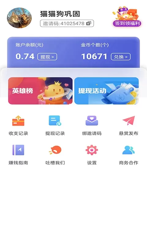 淘兼职安卓版最新版图3