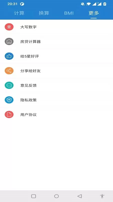 桔子计算器下载安卓图4