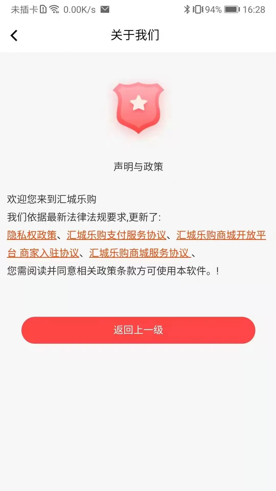 汇城乐购官网版手机版图4