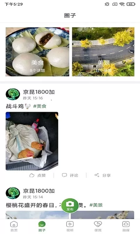 蒲江发布下载app图1