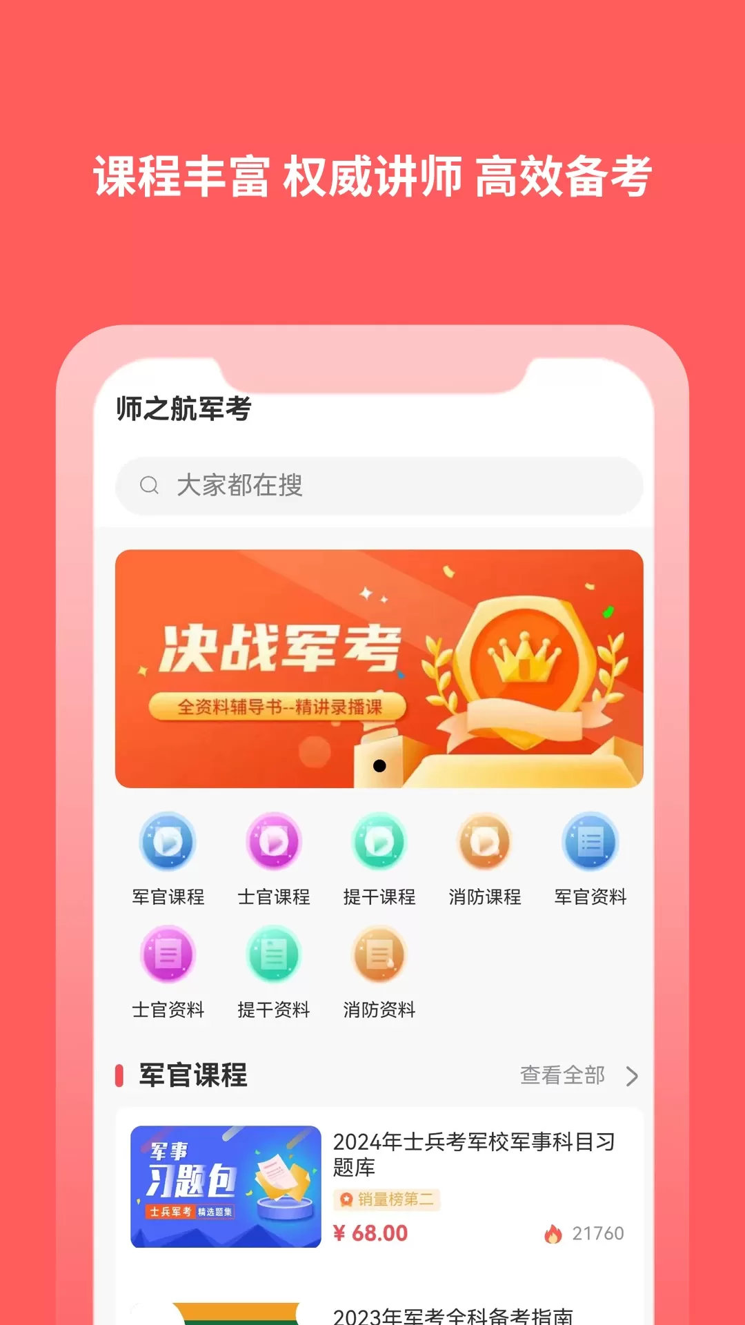 师之航军考app安卓版图1