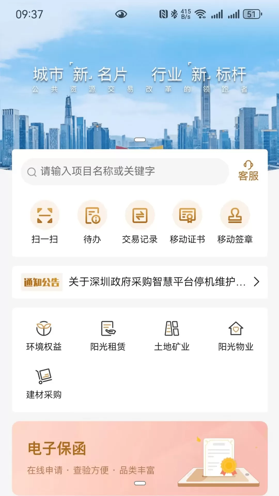 深交易下载免费图0