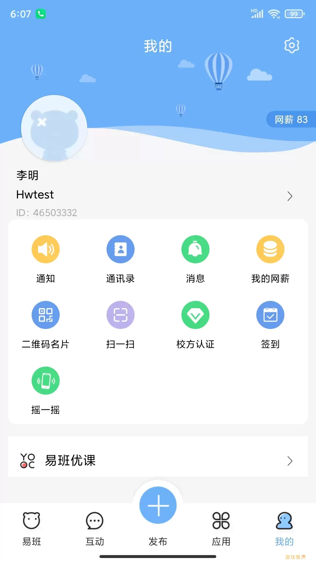 易班下载app